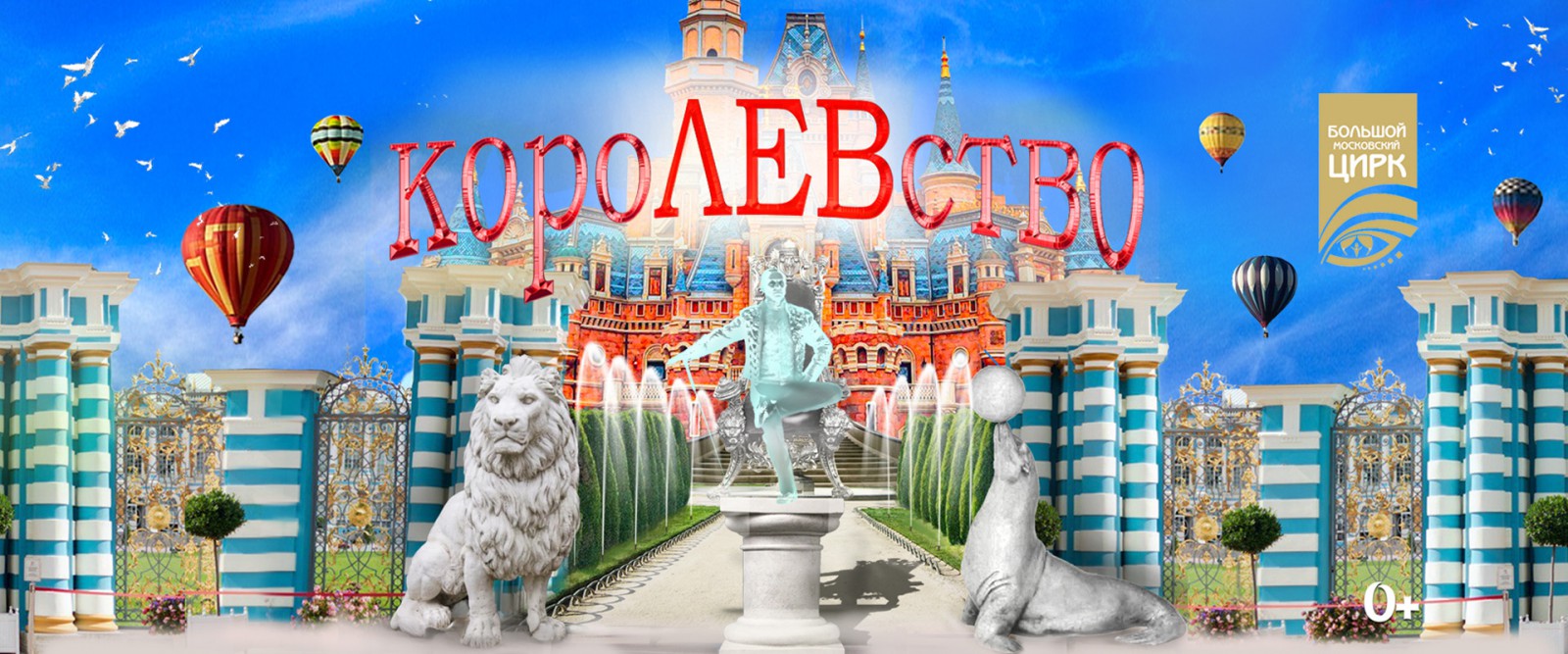 Большой Московский цирк - фото - 7