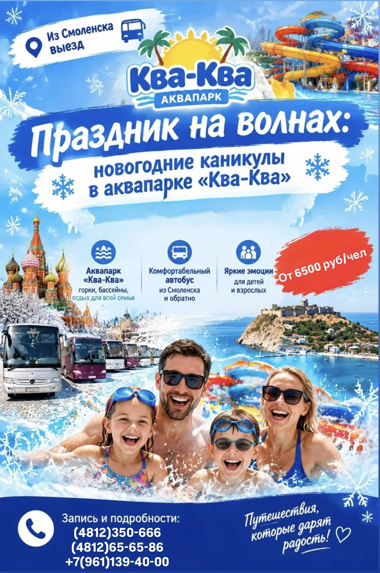 «Праздник на волнах: новогодние каникулы в аквапарке „Ква‑Ква“!»