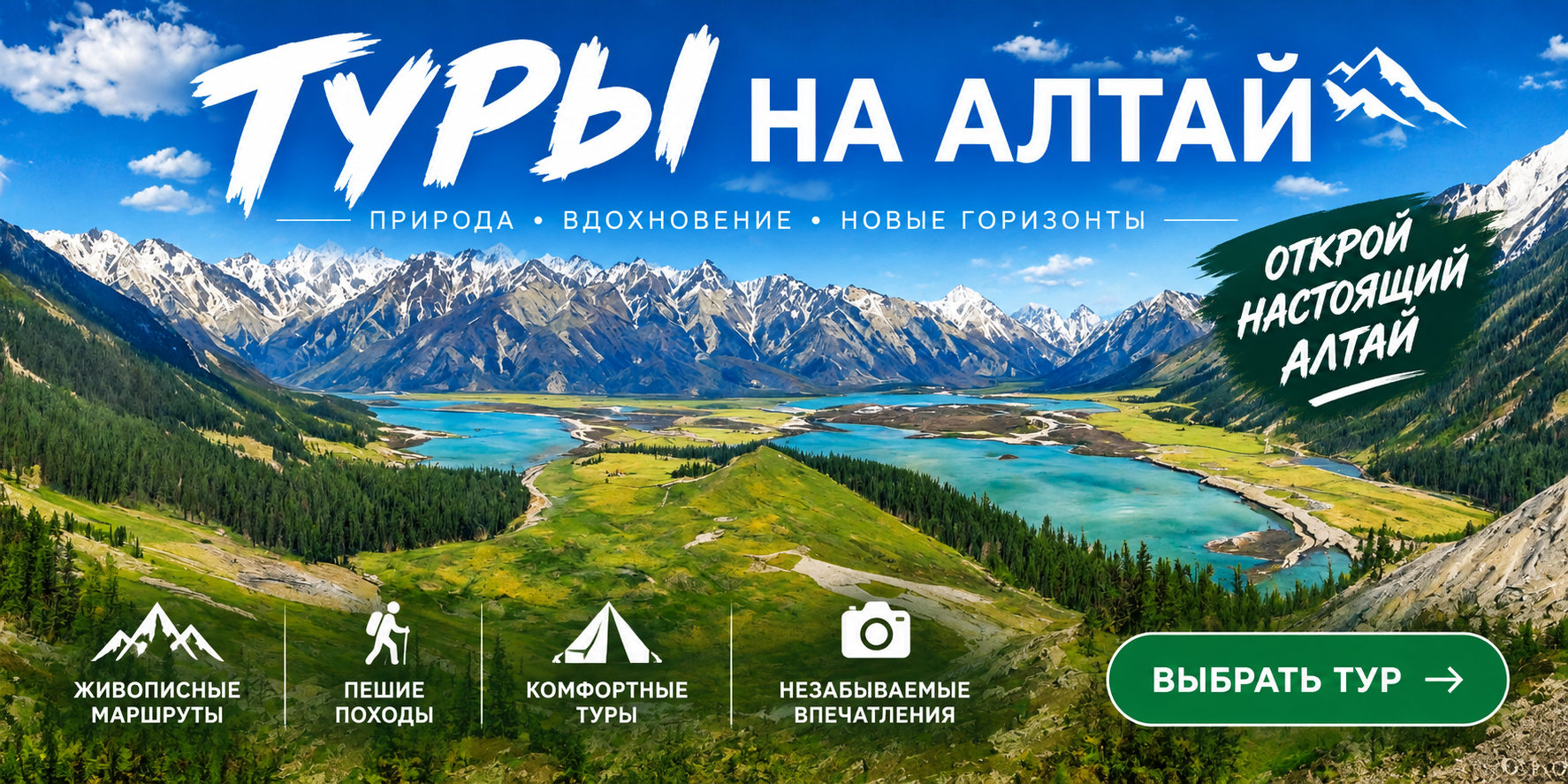 «Алтай пантовый» Барнаул – Сростки – Манжерок – Чемал – Горно-Алтайск – Артыбаш – Бирюзовая Катунь – Алтайское – Белокуриха - Бийск 10 дней | 9 ночей